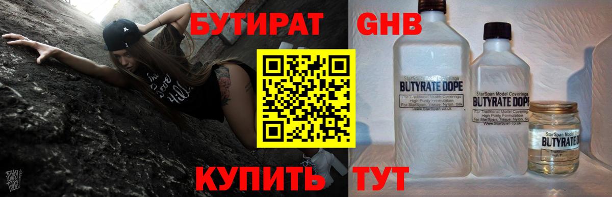 БУТИРАТ буратино  Вход с VPN  Снежинск 