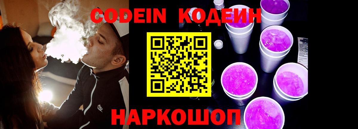 Снежинск  Codein напиток Lean (лин)  Кодеин напиток Lean (лин)  Вход с VPN 