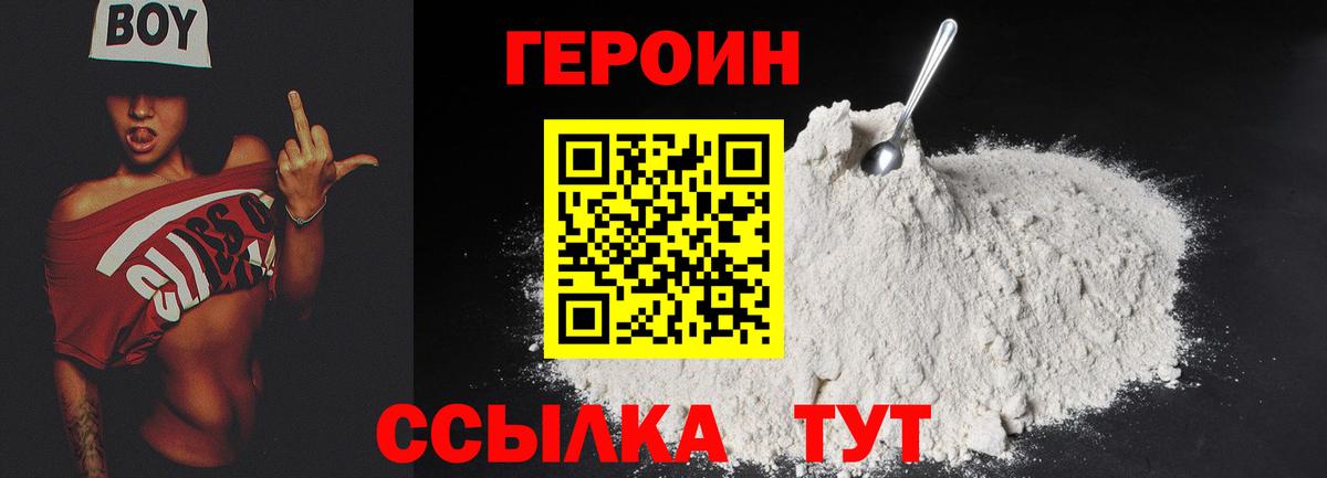 Снежинск  ГЕРОИН гречка  Вход с VPN 