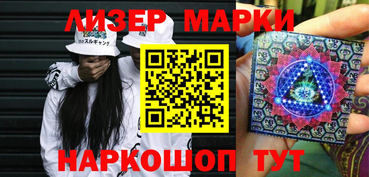 Марки NBOMe 1,5мг Снежинск